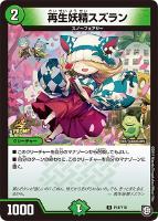 音奏 プーンギ【デュエルマスターズトレカ高価買取価格査定：CBトレコロ】