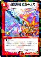 フェアリー・ギフト【デュエルマスターズトレカ高価買取価格査定：CB