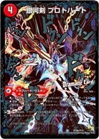 極・龍覇 ヘルボロフ【デュエルマスターズトレカ高価買取価格査定：CB