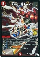 暴走龍 5000GT【デュエルマスターズトレカお買得価格通販：CB