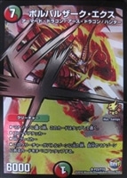 ドンドン吸い込むナウ【デュエルマスターズトレカ高価買取価格査定：CB