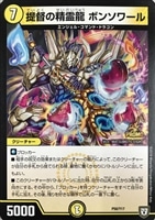 堕魔 ドゥポイズ【デュエルマスターズトレカ高価買取価格査定：CB