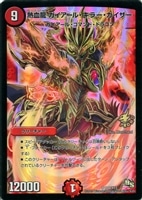 煉獄の悪魔龍 フォーエバー・オカルト【デュエルマスターズトレカ高価