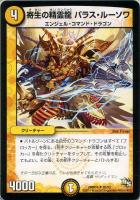 龍覇 アイラ・フィズ【デュエルマスターズトレカ高価買取価格査定：CB