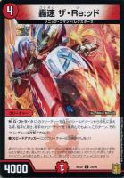 ロスト・Re：ソウル[箔押し]【デュエルマスターズトレカ高価買取価格