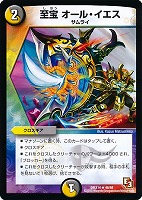 鬼カイザー「滅」【デュエルマスターズトレカ高価買取価格査定：CB