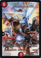 魔光騎聖ブラッディ・シャドウ【デュエルマスターズトレカ高価買取価格