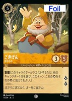 野獣 悲劇の主人公【ロルカナお買得価格通販：CBトレコロ】