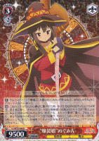 麗しき水の女神”アクア【ヴァイスシュヴァルツトレカ高価買取価格査定