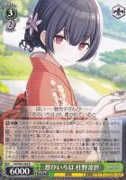 杜野凛世の印象派 杜野凛世【ヴァイスシュヴァルツトレカ高価買取価格