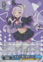 未来へ一緒に 百鬼あやめ【ヴァイスシュヴァルツトレカお買得価格通販