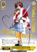 壮烈な覚悟 天堂 真矢【ヴァイスシュヴァルツトレカ高価買取価格査定