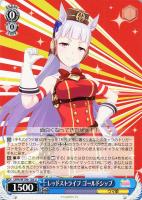 ブリュニサージュ・ライン メジロブライト【ヴァイスシュヴァルツ