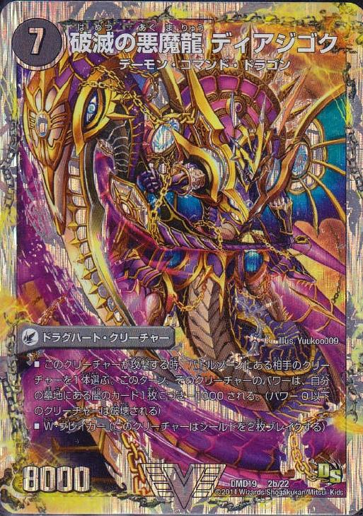 獄龍刃 ディアボロス【デュエルマスターズトレカお買得価格通販：CB