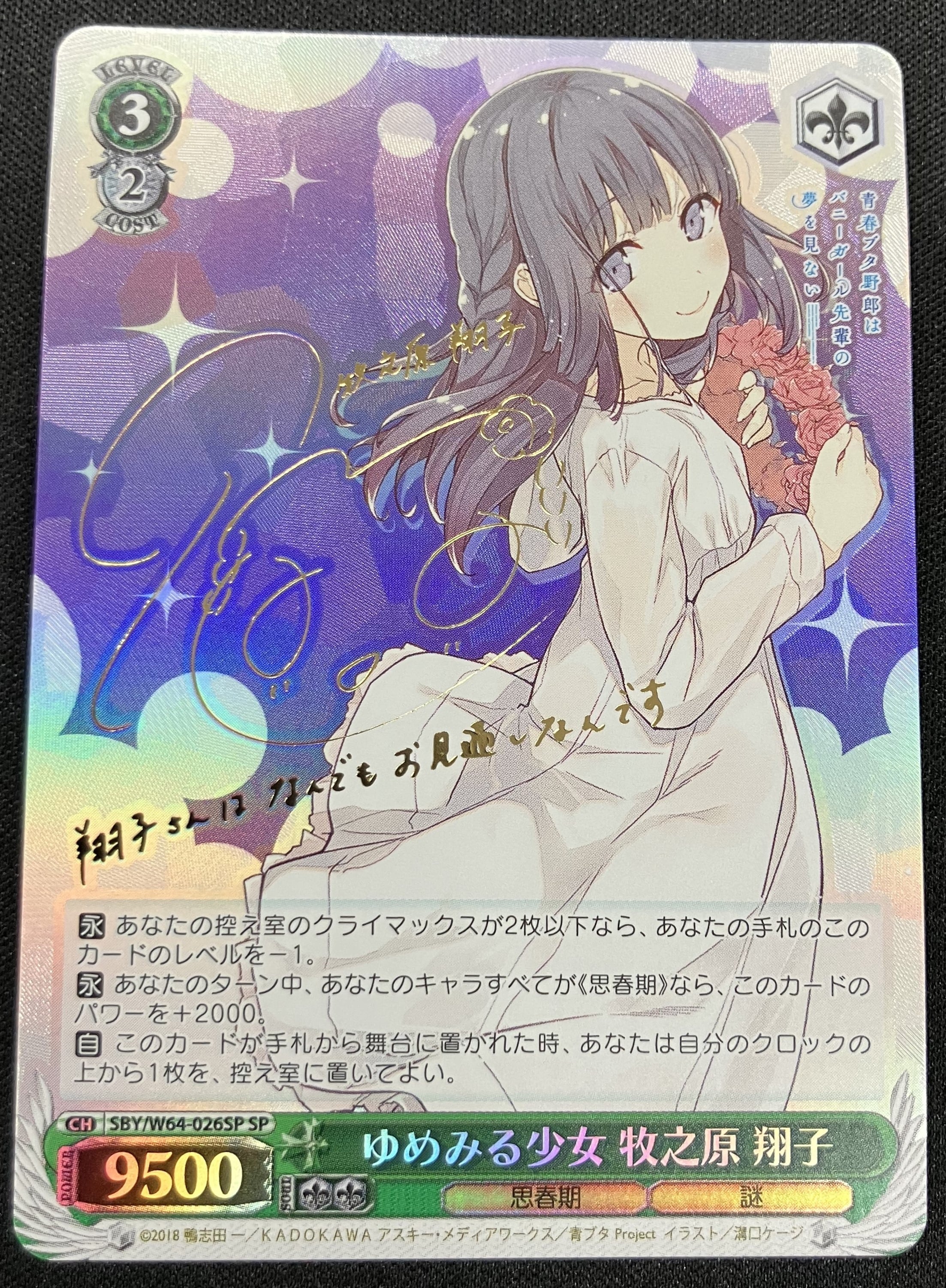 ヴァイスシュヴァルツ PSA10 ゆめみる少女 牧之原翔子 ゴールドサイン