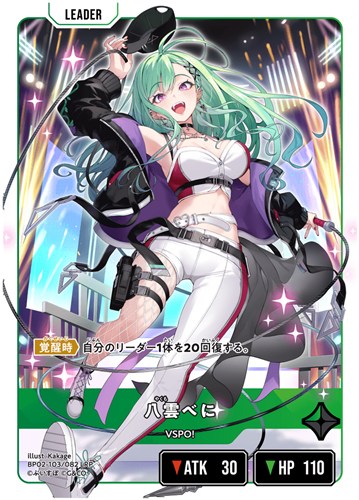 八雲べに【クロススターズトレカお買得価格通販：CBトレコロ】