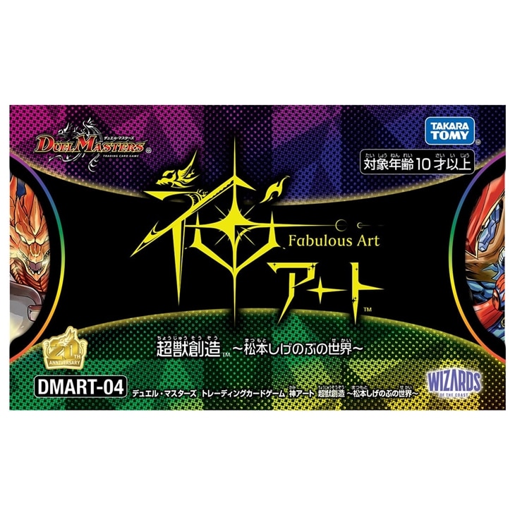 未開封品買取】DMART-04 「神アート 超獣創造～松本しげのぶの世界