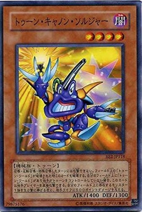 トゥーン・キャノン・ソルジャー【遊戯王トレカお買得価格通販：CB