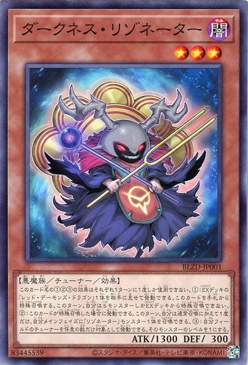 BLAZING DOMINION」レッド・デーモンズ・ドラゴン 3コンセット【遊戯王