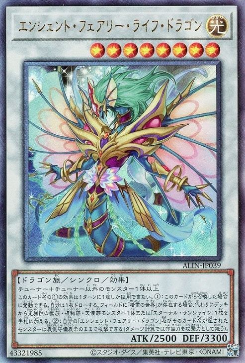 エンシェント・フェアリー・ライフ・ドラゴン【遊戯王トレカお買得価格