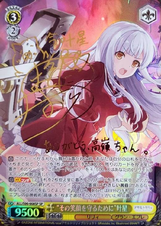 ヴァイスシュヴァルツ】“その笑顔を守るために”叶星 SP WS その笑顔を守る