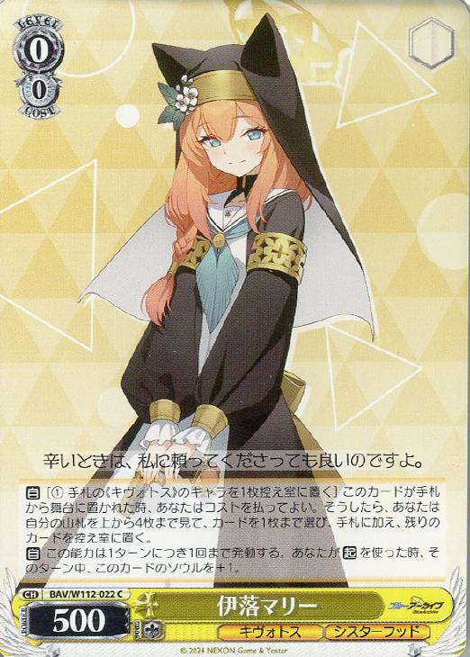 伊落マリー【ヴァイスシュヴァルツトレカ高価買取価格査定：CBトレコロ】