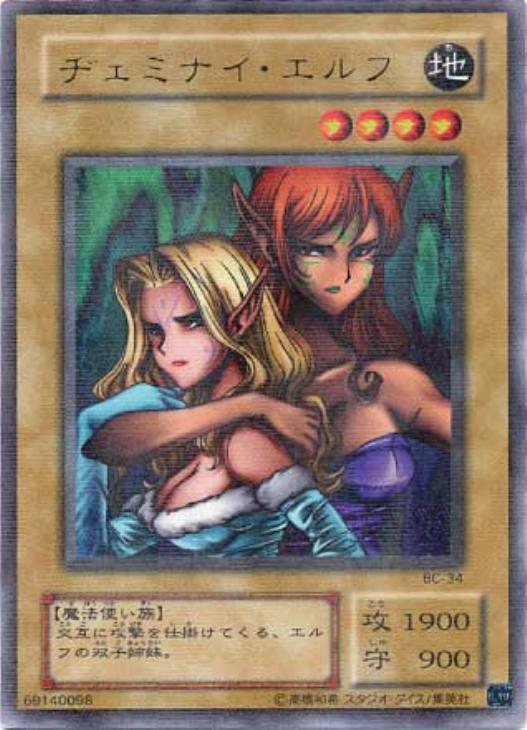 ヂェミナイ・エルフ【遊戯王トレカ高価買取価格査定：CBトレコロ】