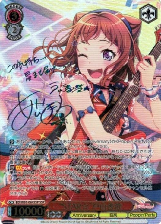 PSA10】ヴァイス WS 英語 バンドリ ジャッジ PR 戸山香澄 PSA10