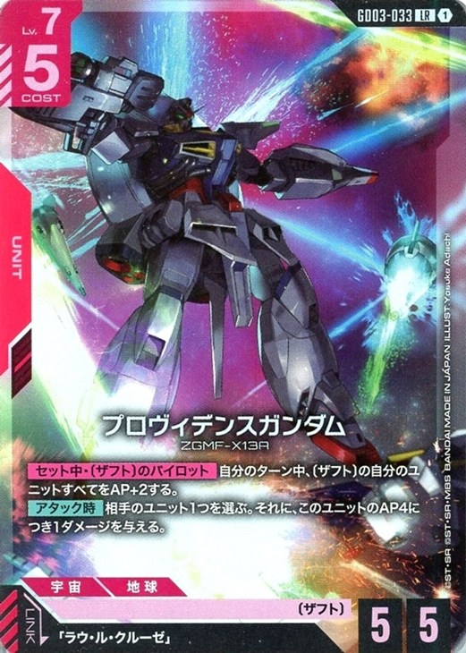 プロヴィデンスガンダム【ガンダムカードゲームトレカお買得価格通販