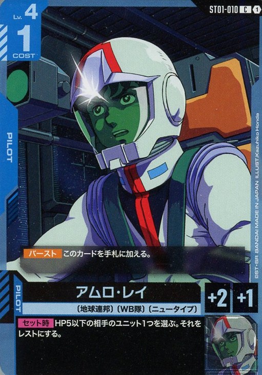 ガンダムカードデッキレシピ】青白エピオンデッキ