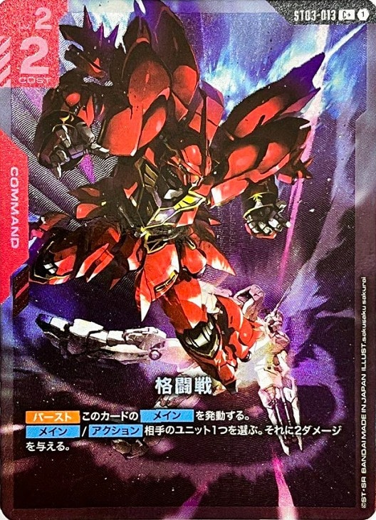 格闘戦【ガンダムカードゲーム高価買取価格査定：CBトレコロ】