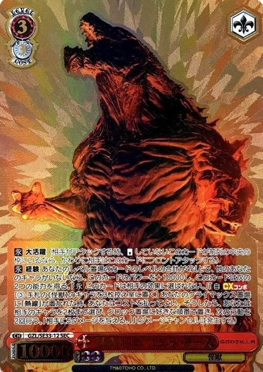 ARS10 Godzilla(1999) ゴジラ 英語版 ゴジラカード ARS10 Godzilla