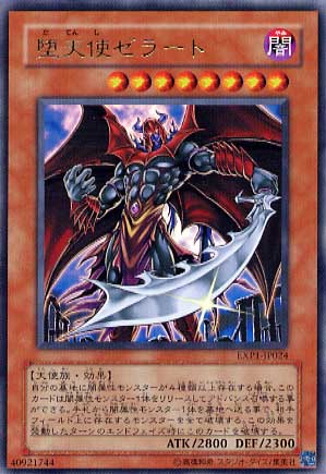 堕天使ゼラート【遊戯王トレカお買得価格通販：CBトレコロ】
