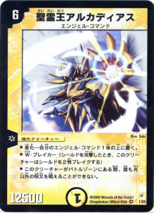 聖霊王アルカディアス【デュエルマスターズトレカお買得価格通販：CB