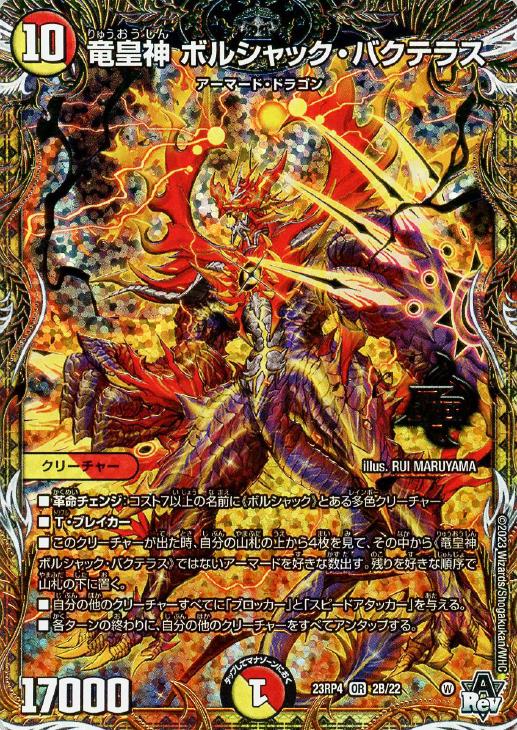 竜皇神ボルシャックバクテラス おみくじブロモ 竜皇神ボルシャックバク