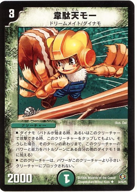 韋駄天モー【デュエルマスターズトレカお買得価格通販：CBトレコロ】