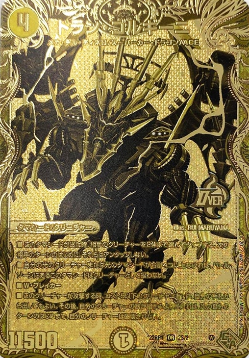 ドラン・ゴルギーニ[シークレットSPゴールドレア]【デュエルマスターズ