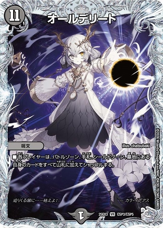 オールデリート[宝箱コラボ]【デュエルマスターズトレカお買得価格通販