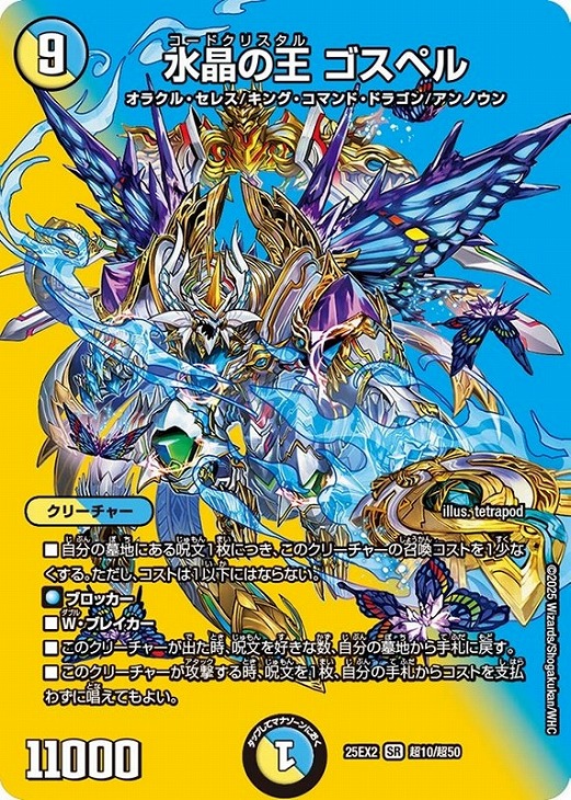 水晶の王 ゴスペル[デュエキングMAX]【デュエルマスターズトレカお買得