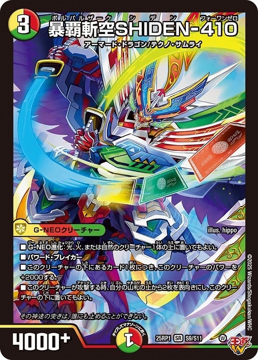 暴覇斬空SHIDEN－410【デュエルマスターズトレカお買得価格