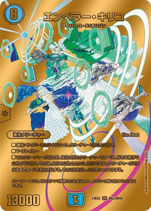 エンペラー・キリコ【デュエルマスターズトレカお買得価格通販：CB
