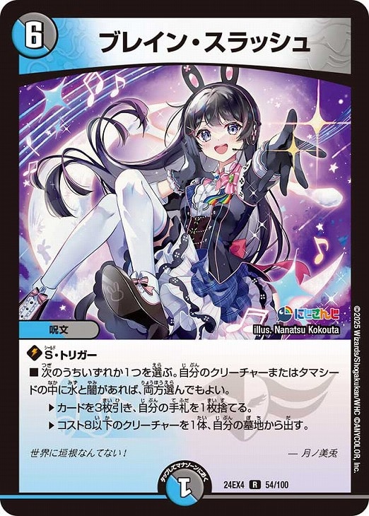 ブレイン・スラッシュ【デュエルマスターズトレカお買得価格通販：CB