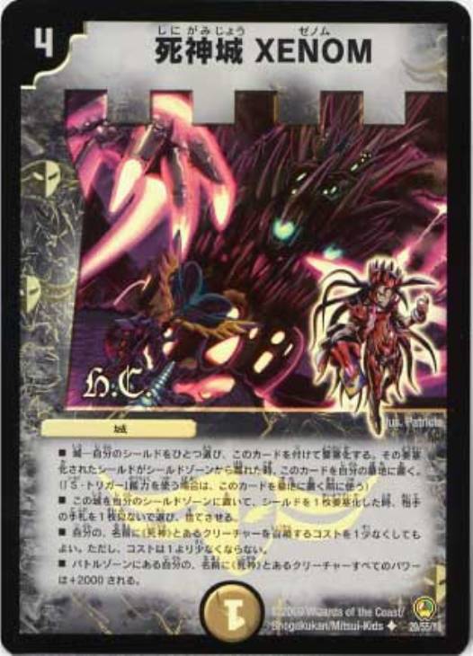 死神城 XENOM【デュエルマスターズトレカ高価買取価格査定：CB