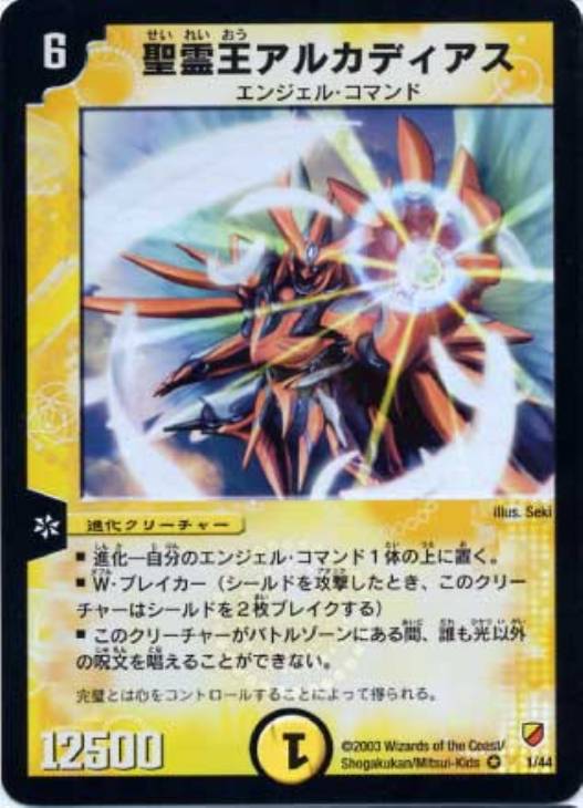 聖霊王アルカディアス【デュエルマスターズトレカお買得価格通販：CB