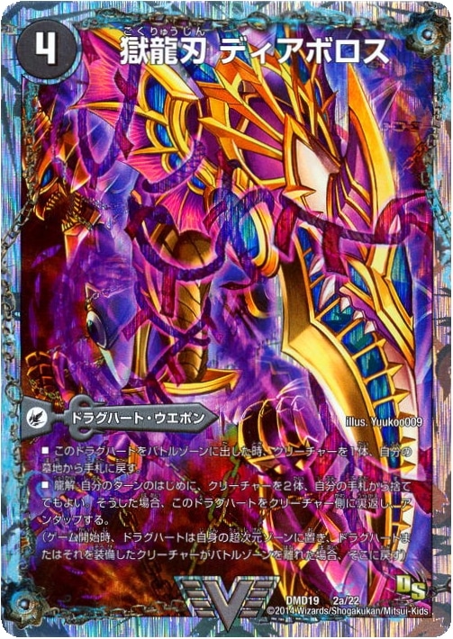 獄龍刃 ディアボロス【デュエルマスターズトレカお買得価格通販：CB