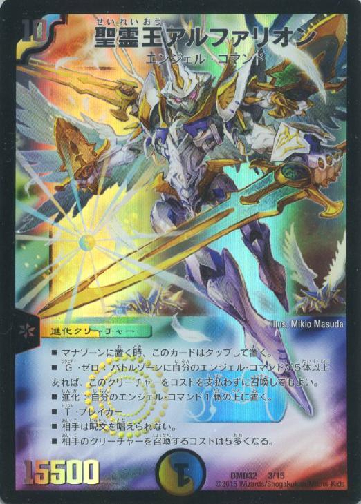 聖霊王アルファリオン【デュエルマスターズトレカ高価買取価格査定：CB