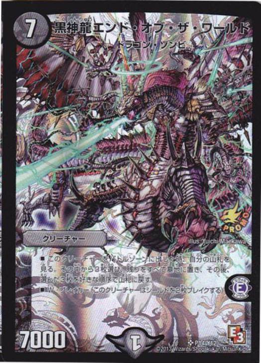 黒神龍エンド・オブ・ザ・ワールド【デュエルマスターズトレカお買得
