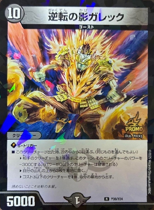 逆転の影ガレック【デュエルマスターズトレカお買得価格通販：CBトレコロ】