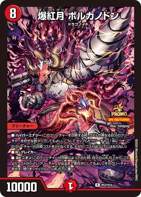 爆紅月 ボルカノドン【デュエルマスターズトレカお買得価格通販：CB