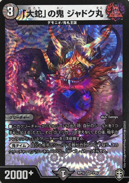 大蛇」の鬼 ジャドク丸【デュエルマスターズトレカお買得価格通販：CB